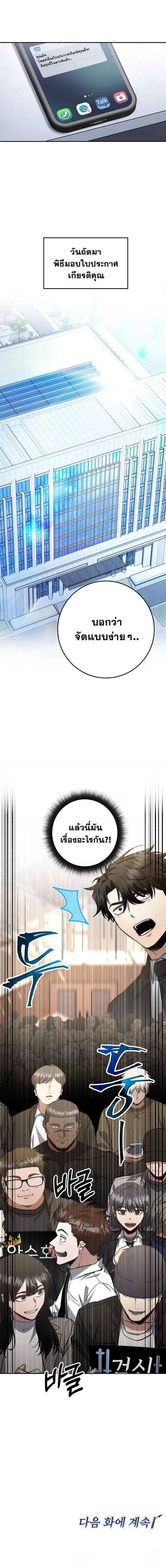 Return of the Sword God-Rank Civil Servant ตอนที่ ตอนที่ 60 รูปที่ 12