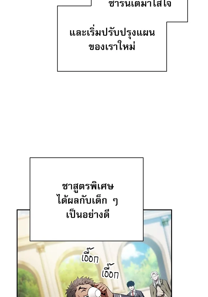 นักดาบอัจฉริยะจากอะคาเดมี ตอนที่ 41 รูปที่ 88