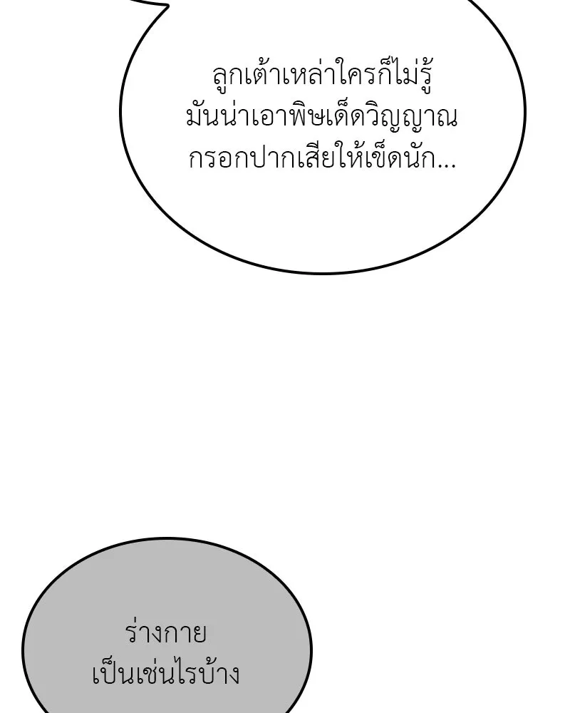 เกิดอีกทีเป็นว่าที่ประมุขลัทธิมาร ตอนที่ 116 รูปที่ 128