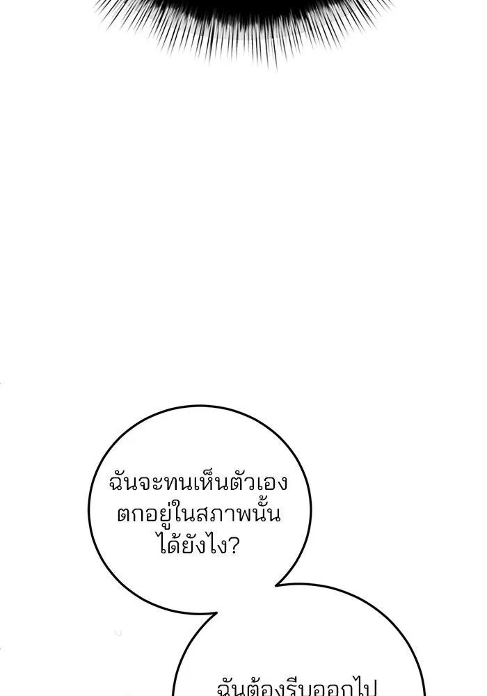 แผนหย่าสามีทรราช ตอนที่ 4 รูปที่ 55