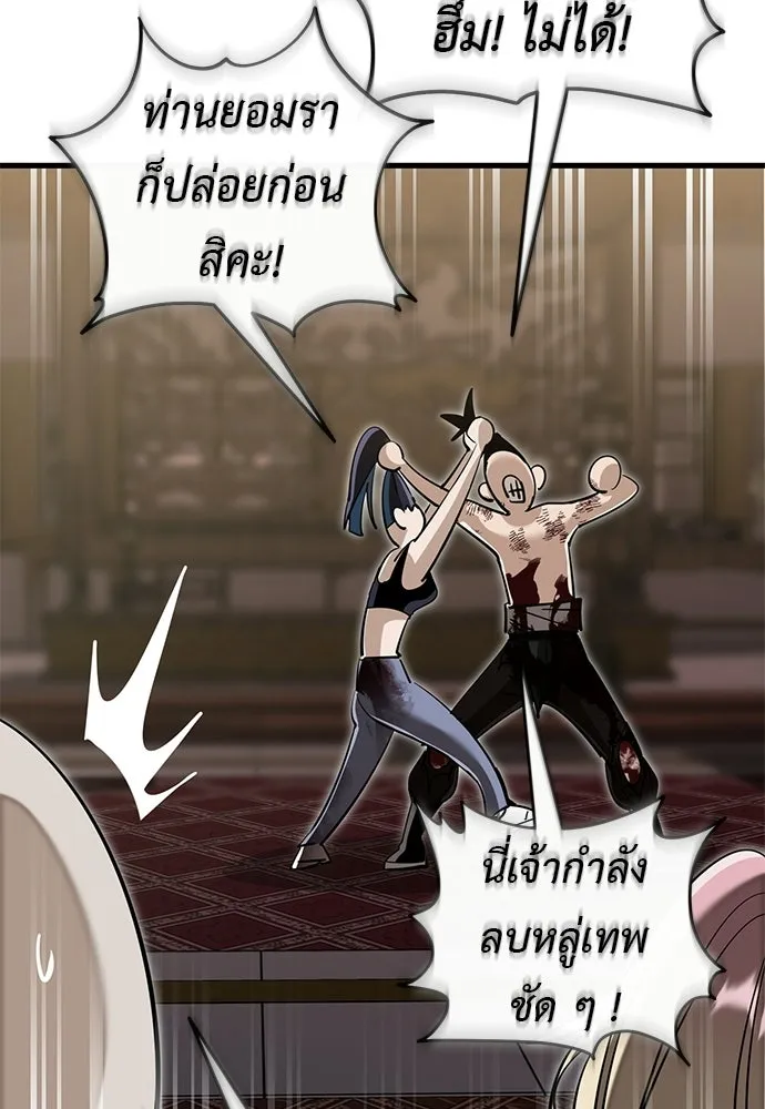 ยมราชลงทัณฑ์ ตอนที่ 142 รูปที่ 149