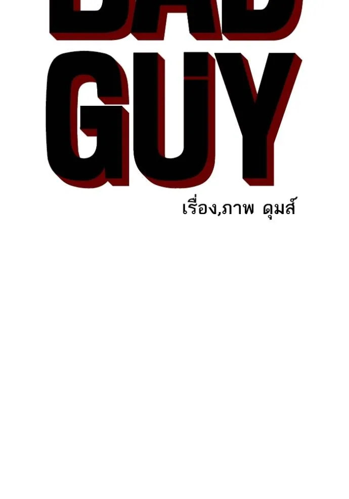 BAD GUY ตอนที่ 231 รูปที่ 10