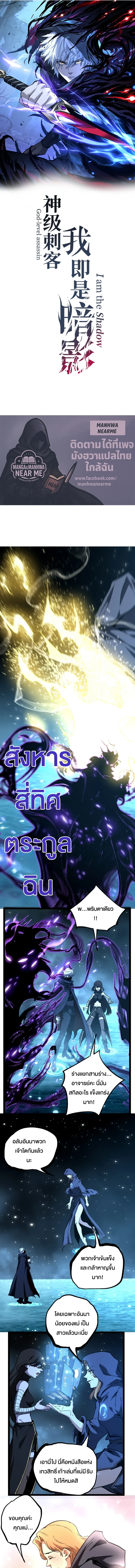 God-level Assassin_ I Am the Shadow น_กฆ_าระด_บเทพ ข_าค_อเงาม_ด ตอนที่ ตอนที่ 71 รูปที่ 1