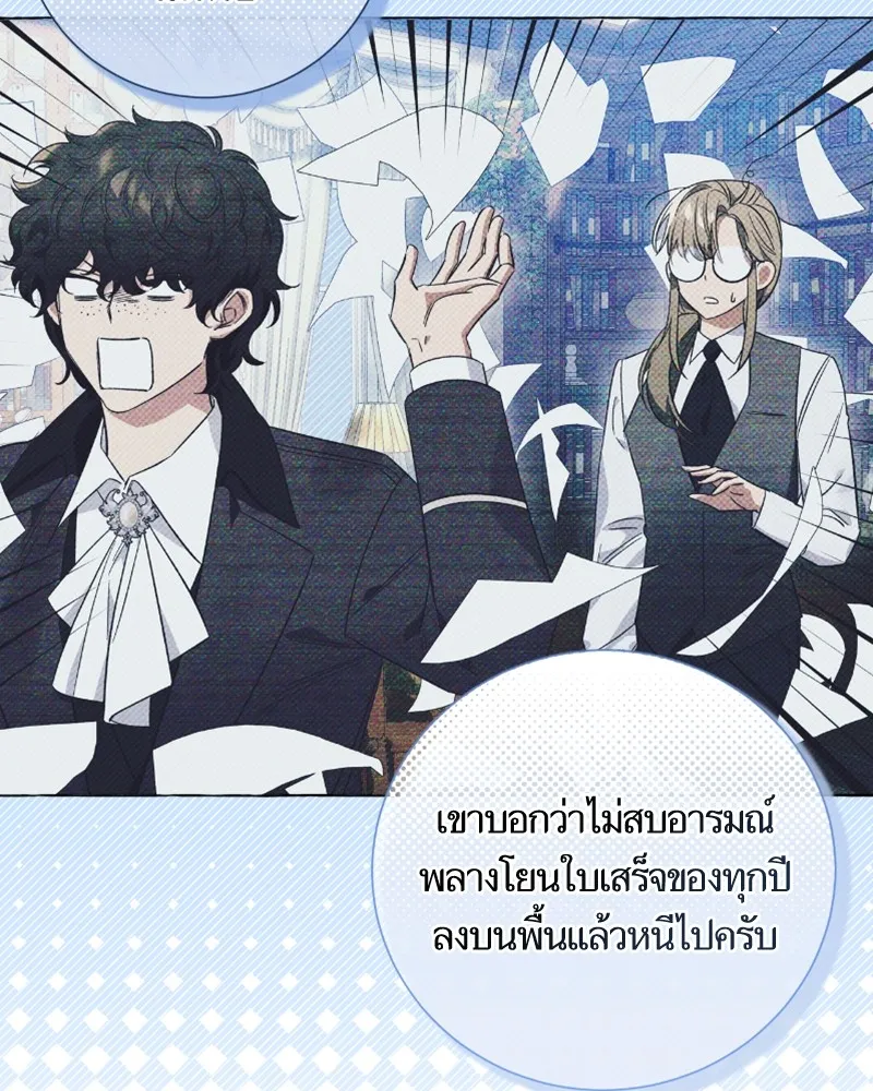 นึกว่าเป็นอิเซไคธรรมดา ตอนที่ 21 รูปที่ 79