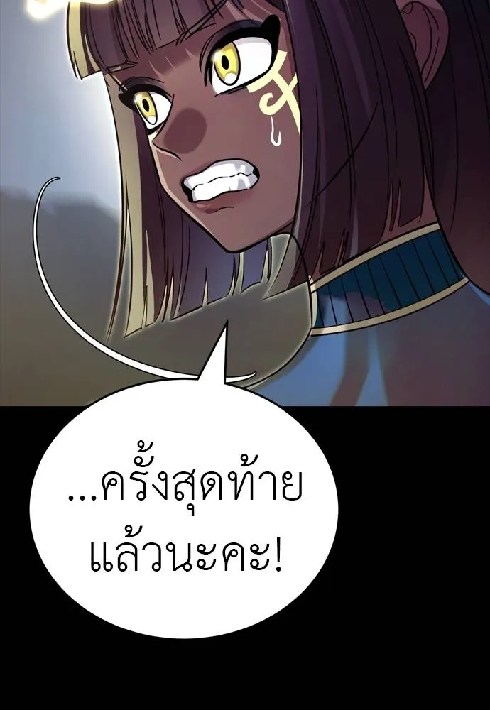 ยมราชลงทัณฑ์ ตอนที่ 50 รูปที่ 154