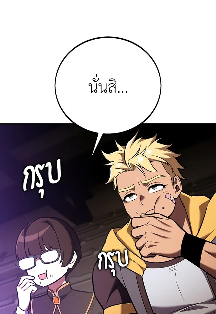 ไอ้เพลเยอร์นั่น ฉันฆ่ามันเอง ตอนที่ 82 รูปที่ 122
