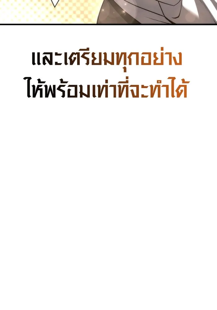 เอาชีวิตรอดในเกมฉบับคนเถื่อน ตอนที่ 56 คำเตือนเพื่ออนาคต รูปที่ 82