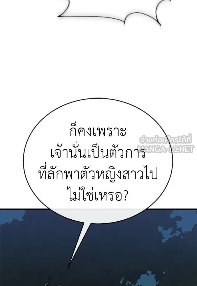 ยมราชลงทัณฑ์ ตอนที่ 112 รูปที่ 58