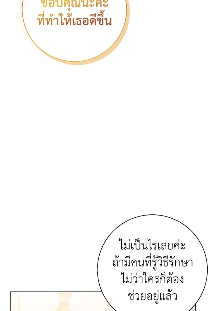 ฉันกลายเป็นแม่พระเอกนิยายจอมเสเพล ตอนที่ 52 รูปที่ 58