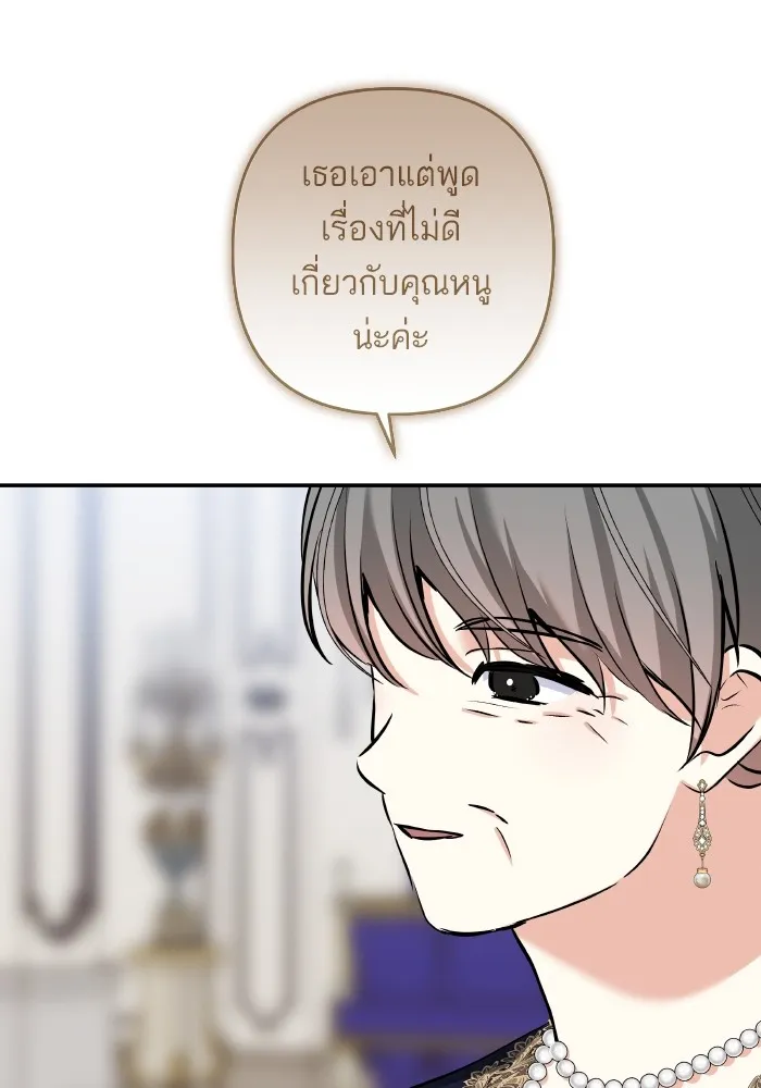 บุตรสาวของดยุกปีศาจ ตอนที่ 137 รูปที่ 43