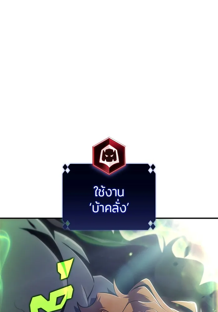 ผู้เล่นหน้าใหม่เลเวลแมกซ์ ตอนที่ 141 สวรรค์แห่งความเพ้อฝัน (2) รูปที่ 80