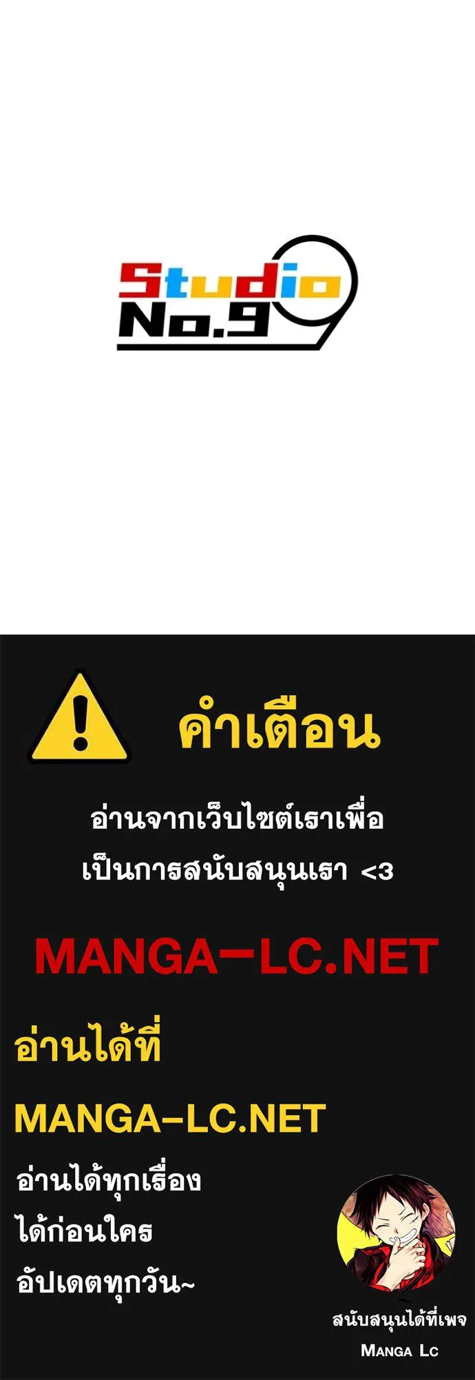 เพลเยอร์เลือดเทวะ ตอนที่ 82 รูปที่ 200