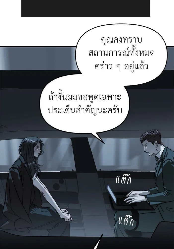 ปฏิบัติการลับบุกโรงเรียนไฮโซ ตอนที่ 99 รูปที่ 80