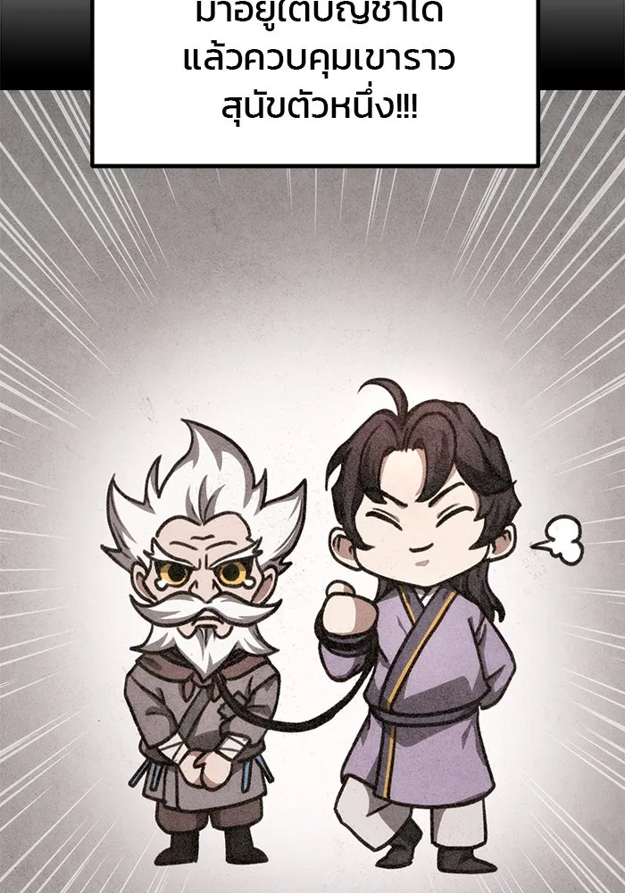 ดาบแห่งจักรพรรดิ ตอนที่ 41 รูปที่ 143