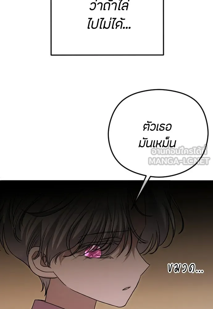วิธีหนีตายจากนิยายโรคจิต ตอนที่ 109 รูปที่ 45