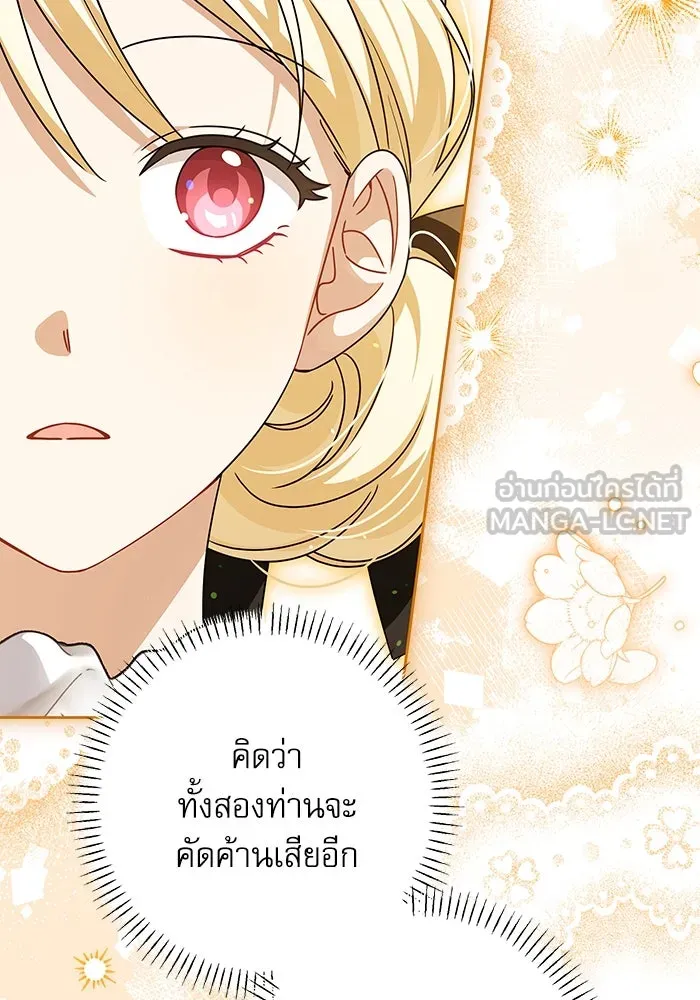 ครอบครัวตัวร้ายปล่อยฉันไปเถอะ ตอนที่ 59 รูปที่ 12
