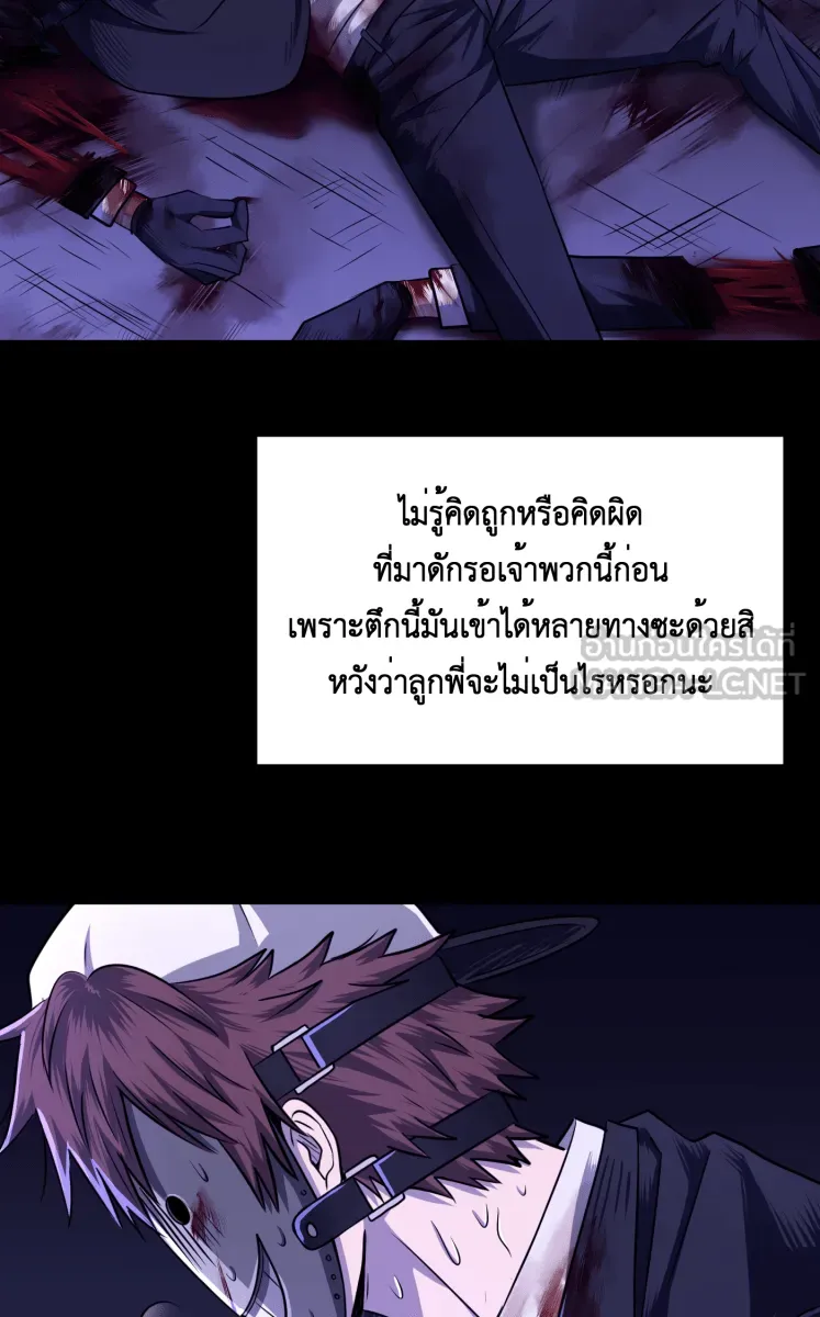 Hunter Game ตอนที่ 58  ข้อตกลง รูปที่ 3