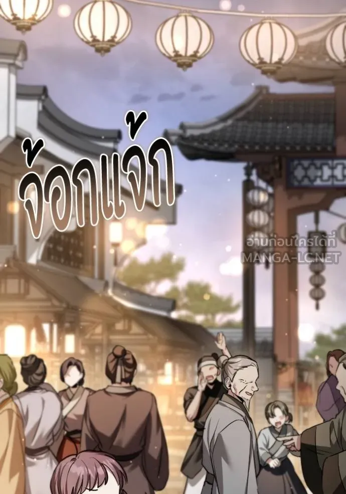 ยามหมาป่าทมิฬ ตอนที่ 45 รูปที่ 138