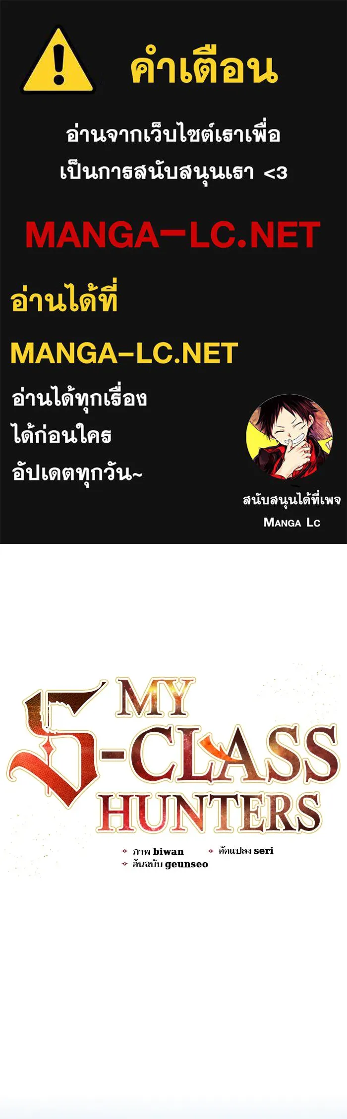 My S-Class Hunters ตอนที่ 46 ก่อนอื่นก็เดต (1) รูปที่ 1