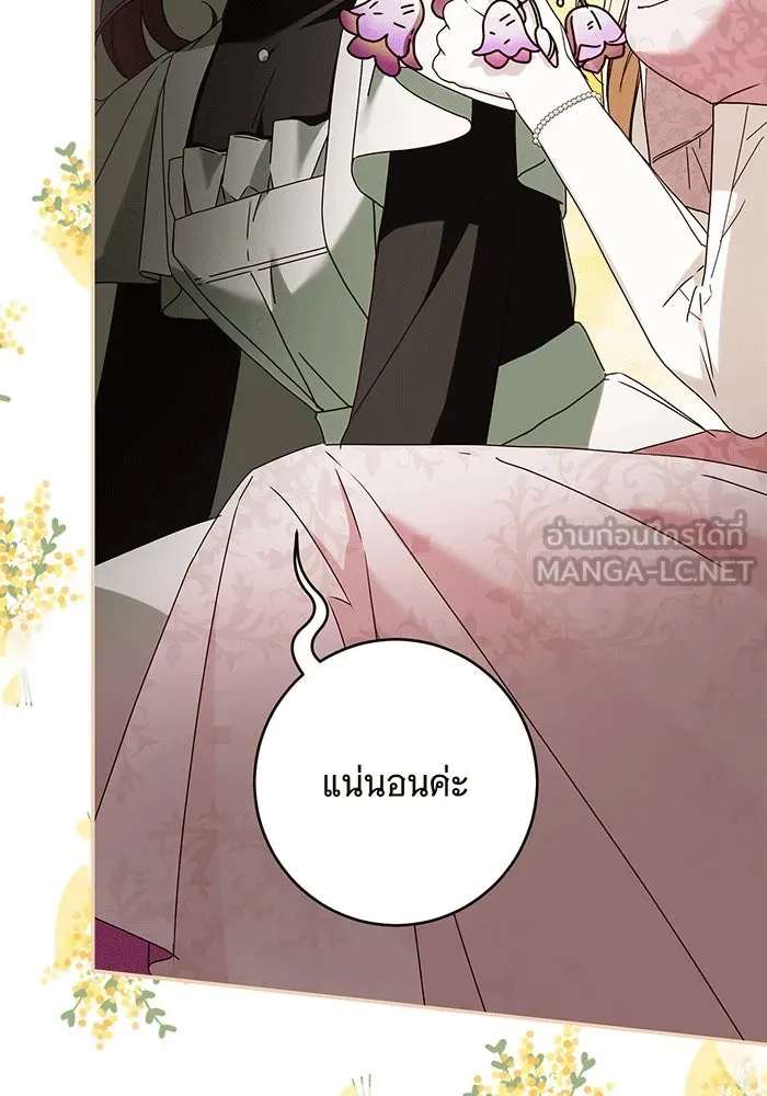 สาว(ลับ)ใช้ของท่านเคานต์ตาบอด ตอนที่ 19 รูปที่ 60