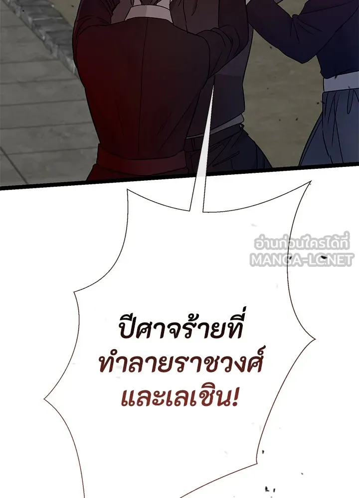องค์ชายผู้อื้อฉาว ตอนที่ 76 รูปที่ 15