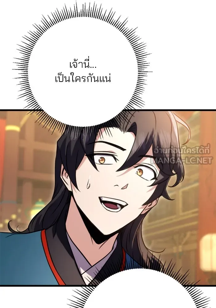 ดาบแห่งจักรพรรดิ ตอนที่ 19 รูปที่ 150