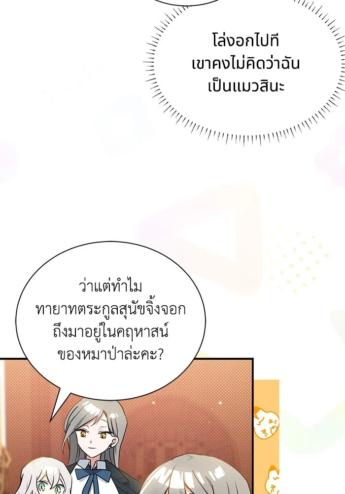 แมวน้อยในรังหมาป่า ตอนที่ 9 รูปที่ 20