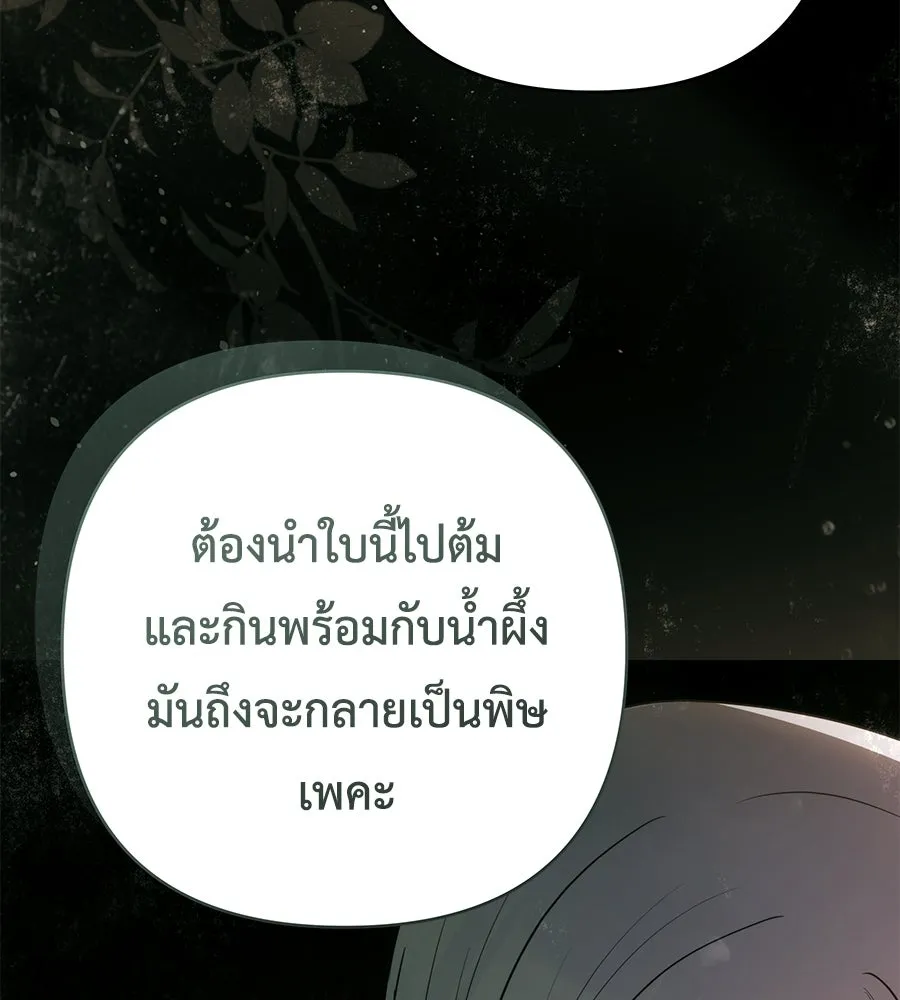 คุณพ่อของหนูคือศัตรูในชาติก่อน ตอนที่ 28 รูปที่ 89
