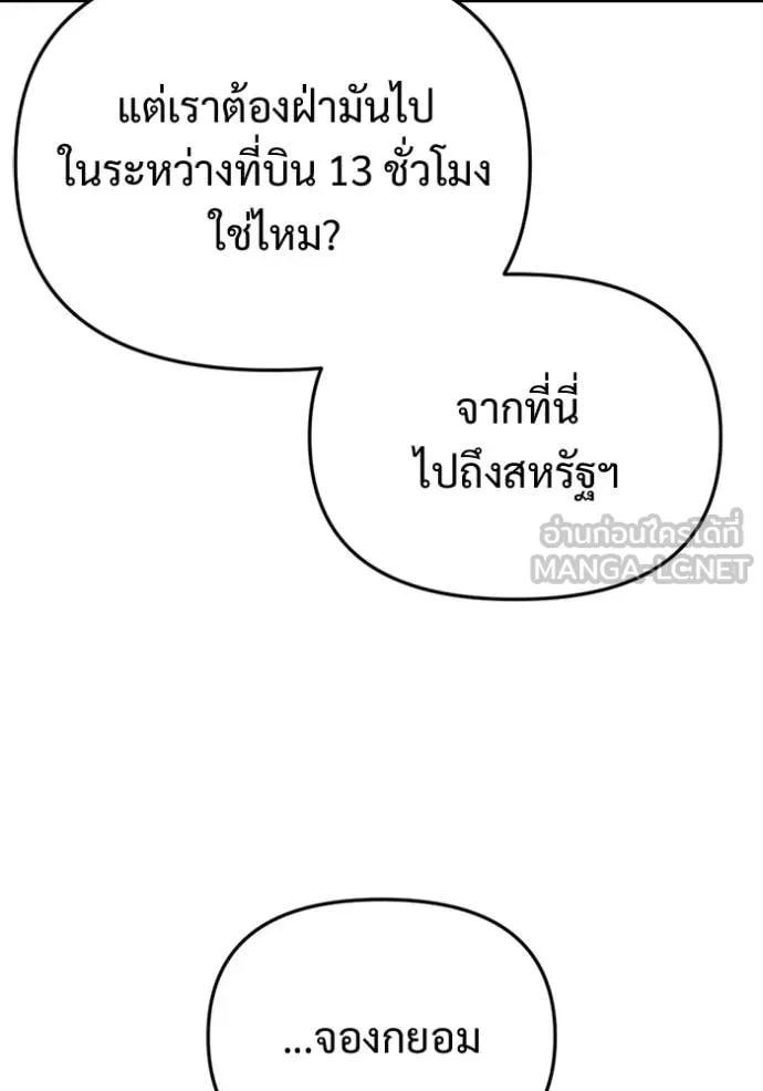 โกดังลับหลังโลกแตก ตอนที่ 58 รูปที่ 149