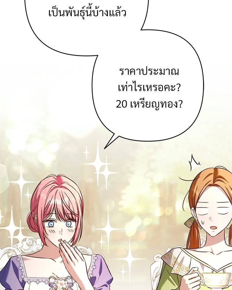 เจ้าสาวแกรนด์ดยุกปีศาจ ตอนที่ 38 รูปที่ 125