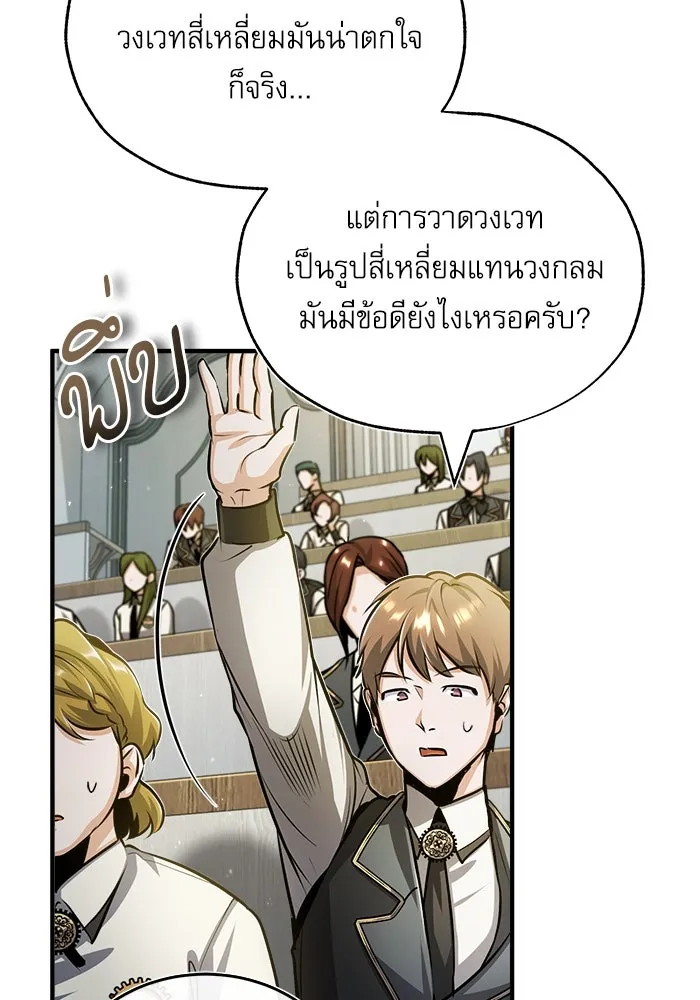 ศาสตราจารย์จำเป็นแห่งอะคาเดมี ตอนที่ 55 รูปที่ 92