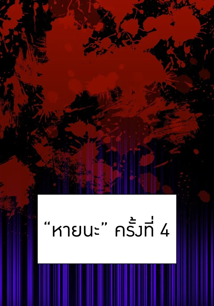 เพลเยอร์เลือดเทวะ ตอนที่ 110 หายนะครั้งที่ 4 รูปที่ 55