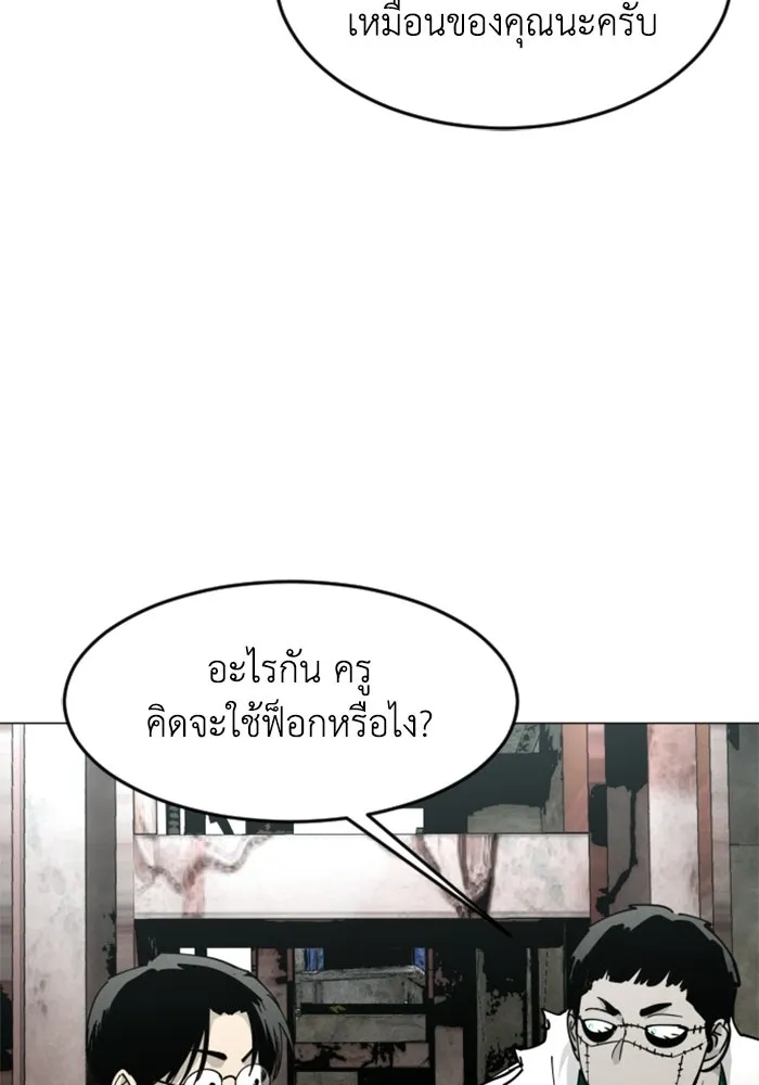 FOG LAND ตอนที่ 30 รูปที่ 94