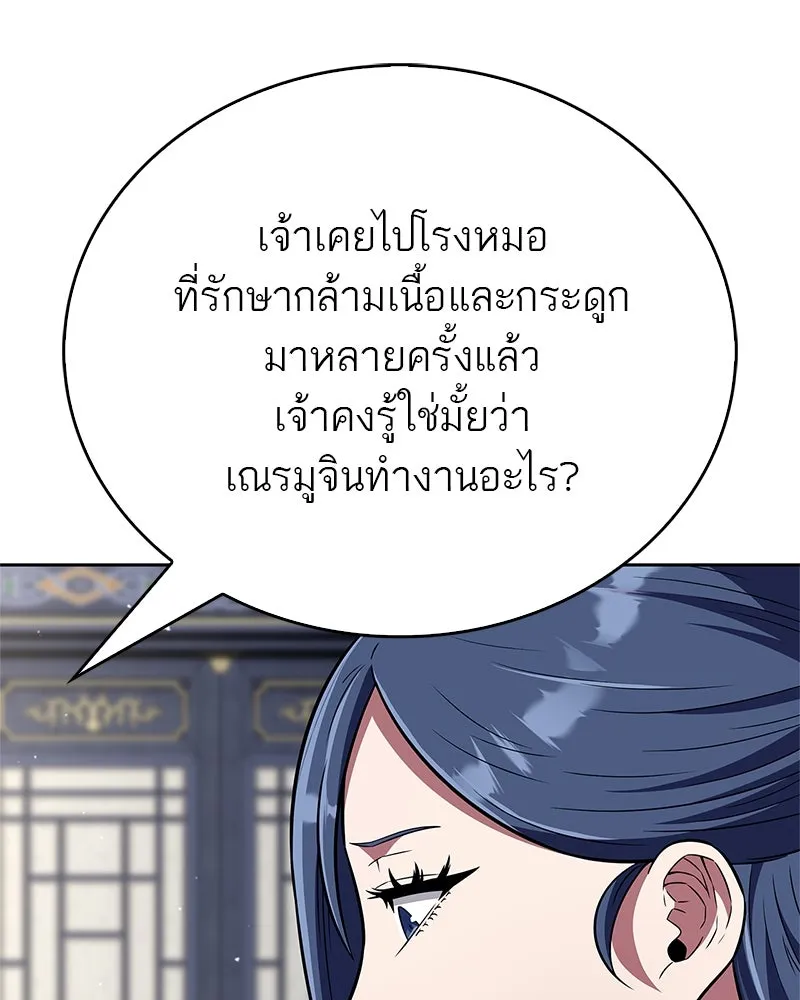 สุดยอดเทรนเนอร์แห่งยุทธภพ ตอนที่ 45 เหตุผลที่สองและข้อเสนอ รูปที่ 152