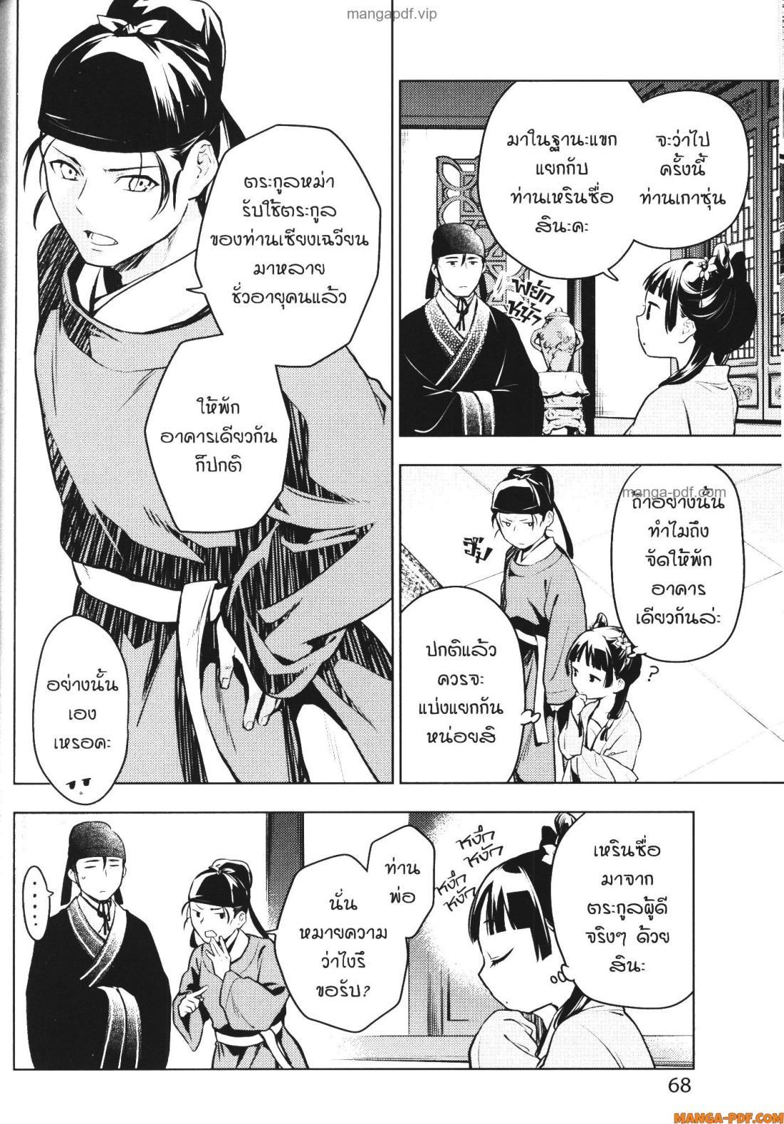 Manga-lc-com อ่านมังงะ อ่านการ์ตูน ออนไลน์ ฟรี Kusuriya no Hitorigoto ตอนที่ 1 2 3 4 5 6 7 8 9 10 11 12 13 14 ฟรี ไม่มีโฆษณา Manga-lc - อ่าน มังงะ อ่าน การ์ตูน ออนไลน์ อ่านมังงะ ฟรี