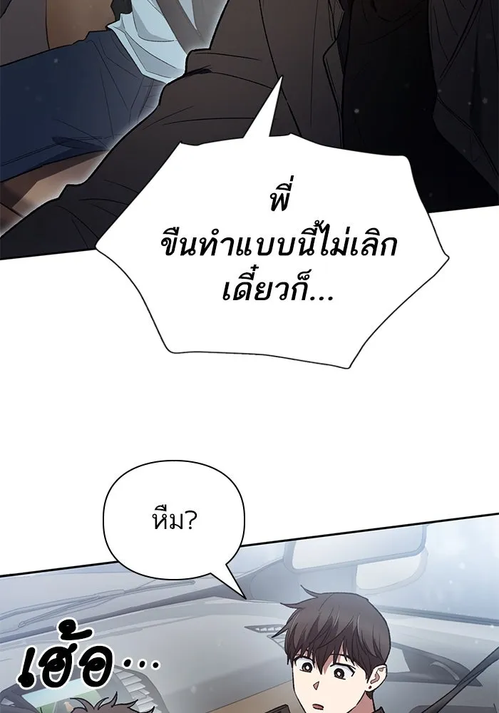 My S-Class Hunters ตอนที่ 135 เศษเสี้ยวที่แทรกซึม (2) รูปที่ 101