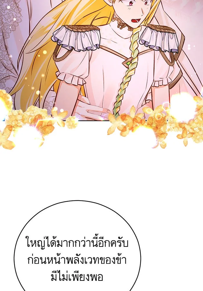 บุตรีดยุกขอไม่แต่งงานbrกับหนุ่มในฝัน ตอนที่ 58 รูปที่ 7