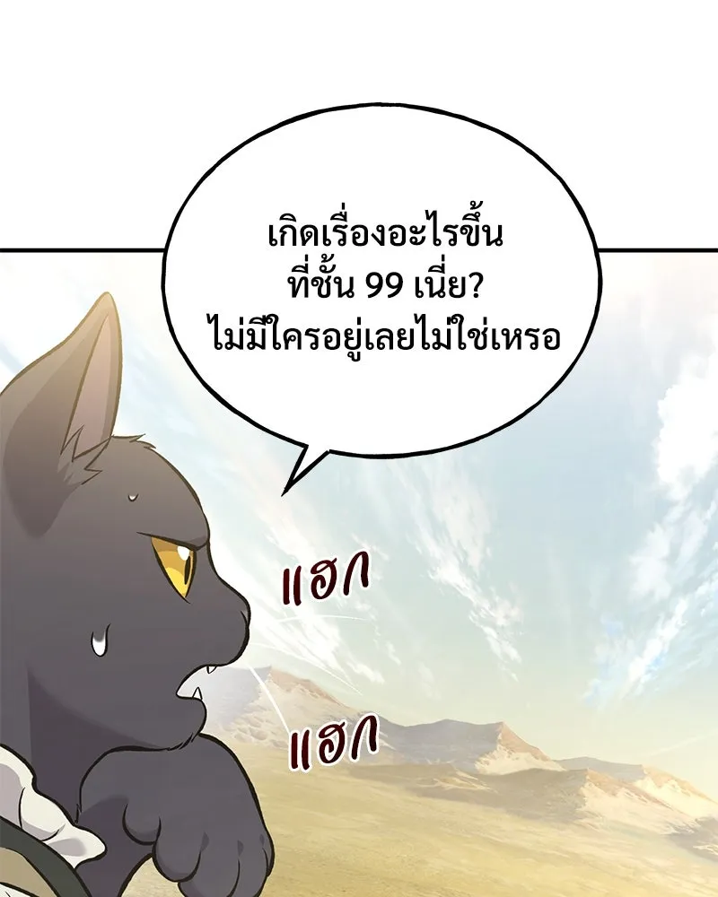 ปลูกผักพิชิตหอคอย ตอนที่ 76 รูปที่ 40