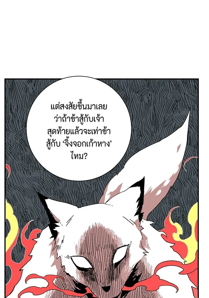 หนึ่งก้าวสู่เจ้ามาร ตอนที่ 91 พันธมิตร (2) รูปที่ 73