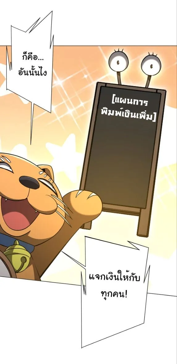 Start with Trillions of Coins ตอนที่ ตอนที่ 291 รูปที่ 17