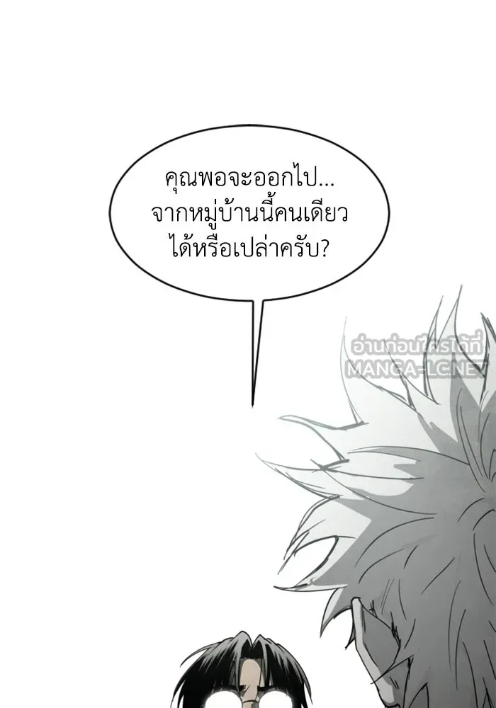 FOG LAND ตอนที่ 23 รูปที่ 105