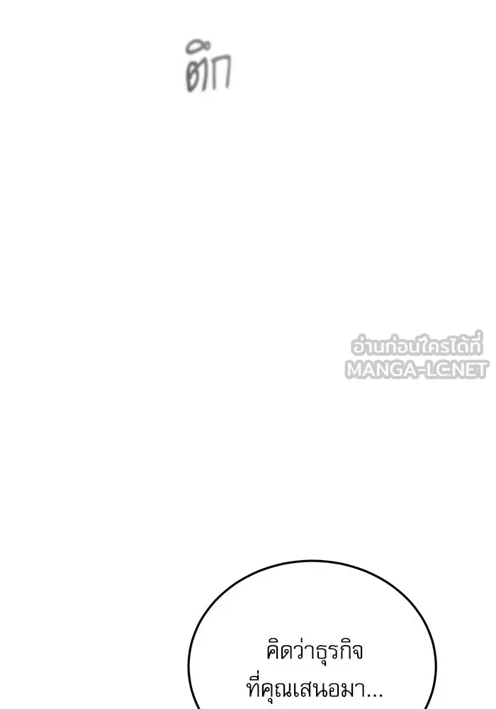 ศาสตราจารย์จำเป็นแห่งอะคาเดมี ตอนที่ 35 รูปที่ 69