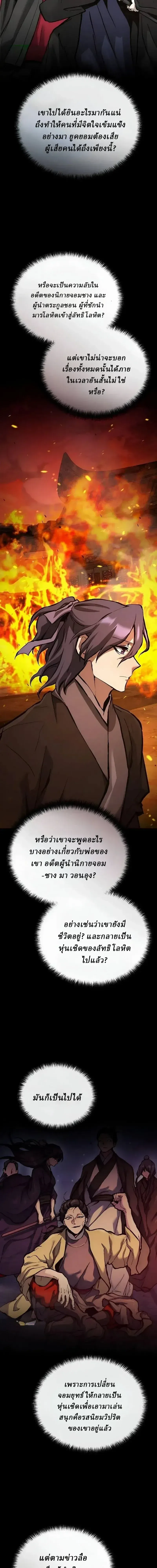 Reborn on the Demonic Cult Battlefield ยอดอ_จฉร_ยะผ_หวนค_น ตอนที่ ตอนที่ 42 รูปที่ 9