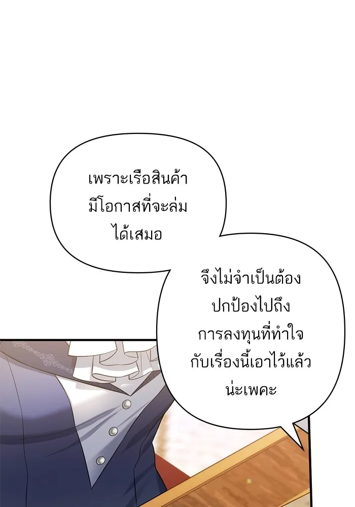 แด่ตัวละครโปรดที่ถูกทิ้ง ตอนที่ 69 รูปที่ 38