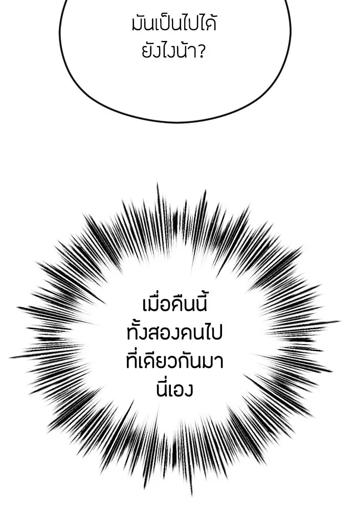 วิธีหนีตายจากนิยายโรคจิต ตอนที่ 84 รูปที่ 97