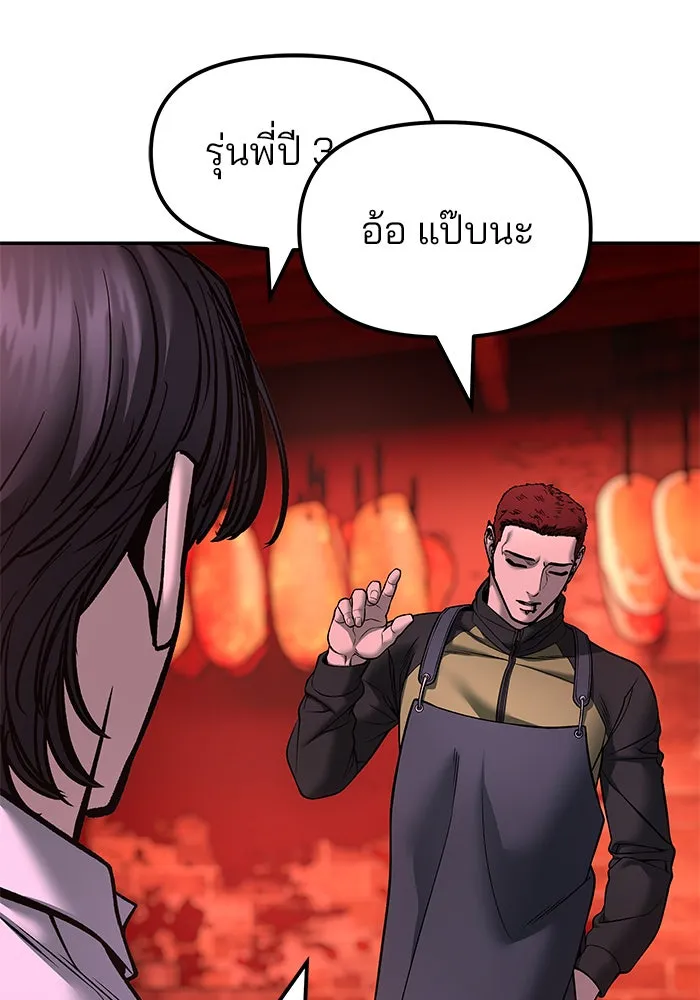 เลวฟาดเลว ตอนที่ 191 รูปที่ 79