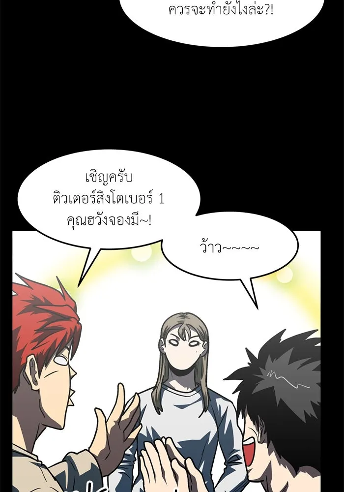 โรงเรียนสัตว์กินเนื้อ ตอนที่ 90 รูปที่ 43