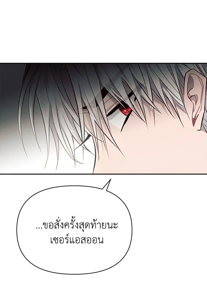 แอชสตาร์ต ตอนที่ 16 รูปที่ 59