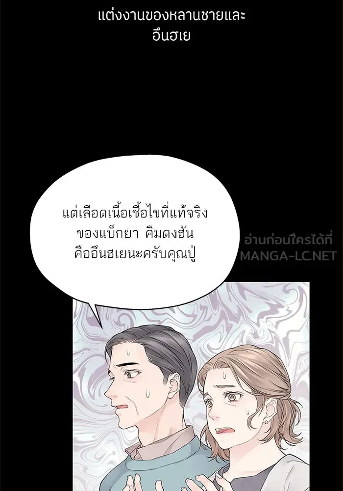 สลับรัก สลับชะตา ตอนที่ 1 รูปที่ 57