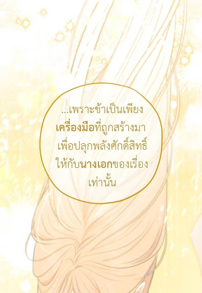 อัศวินเดลิเวอรี ตอนที่ 36 แทกจินเข้ามาอยู่ในโลกนิยายได้ย รูปที่ 19